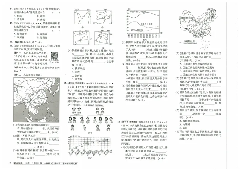 《53初中试卷8年级上册地理（2025版）_初中全科目同步习题+精品试卷（7-9年级）_25秋初中地理《同步习题+精品试卷》_《53初中试卷》2025春_7-8上册》第10页预览