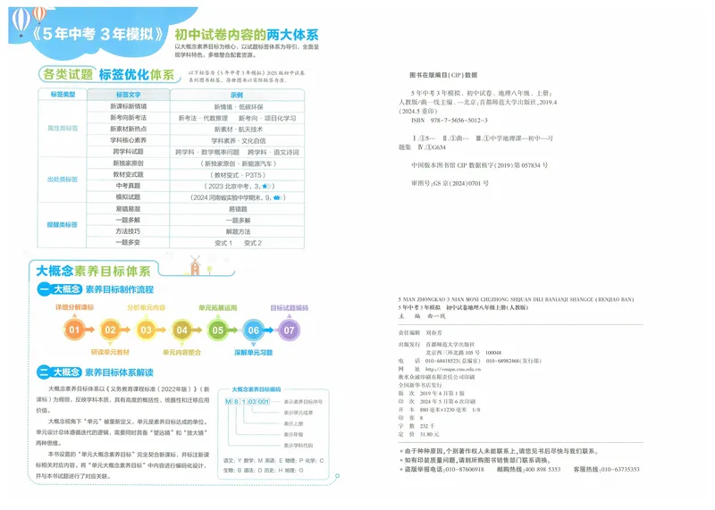 《53初中试卷8年级上册地理（2025版）_初中全科目同步习题+精品试卷（7-9年级）_25秋初中地理《同步习题+精品试卷》_《53初中试卷》2025春_7-8上册》第2页预览