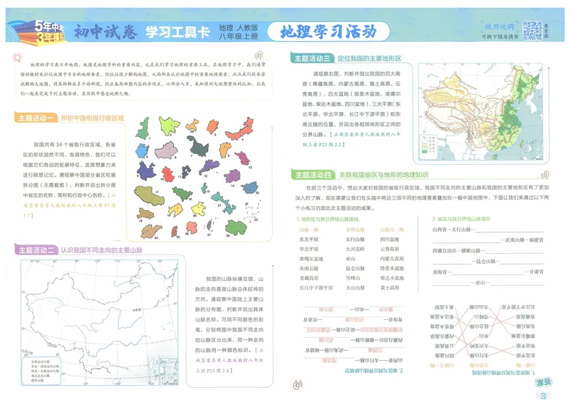 《53初中试卷8年级上册地理（2025版）_初中全科目同步习题+精品试卷（7-9年级）_25秋初中地理《同步习题+精品试卷》_《53初中试卷》2025春_7-8上册》第5页预览