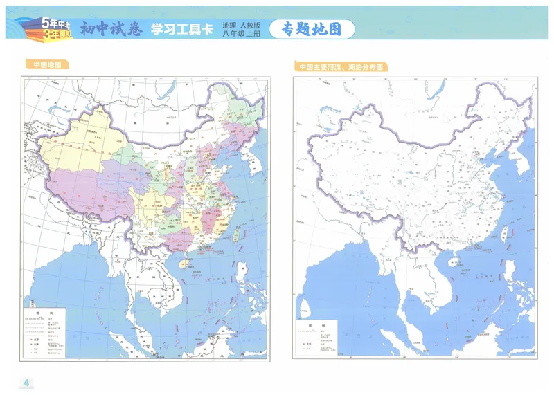 《53初中试卷8年级上册地理（2025版）_初中全科目同步习题+精品试卷（7-9年级）_25秋初中地理《同步习题+精品试卷》_《53初中试卷》2025春_7-8上册》第6页预览