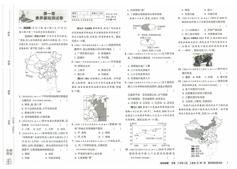 《53初中试卷8年级上册地理（2025版）_初中全科目同步习题+精品试卷（7-9年级）_25秋初中地理《同步习题+精品试卷》_《53初中试卷》2025春_7-8上册》第9页预览