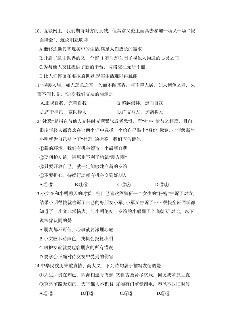 《初中道德与法治七年级上册第二单元友谊的天空作业_0作业_初中全科目同步习题+精品试卷（7-9年级）_25秋初中道法《同步习题+精品试卷》_初中道法7-9年级上册试卷(1)_《优秀作业单》》第3页预览