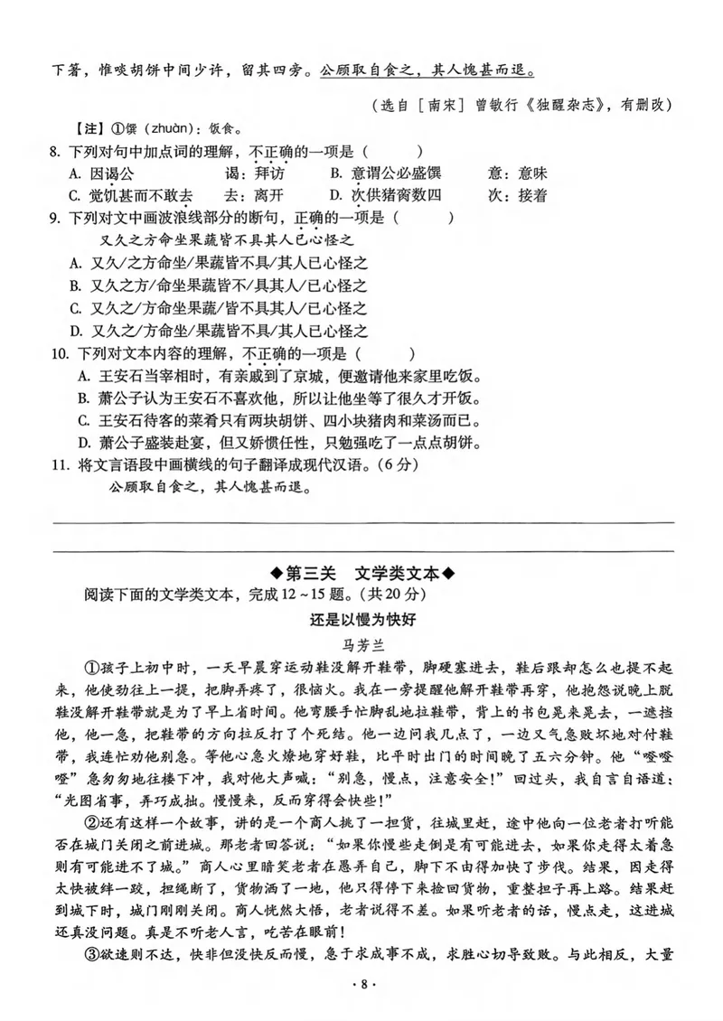 《全息大语文-轻松导练-满分课课练-7下_初中全科目同步习题+精品试卷（7-9年级）_25秋初中语文《同步习题+精品试卷》_初中语文试卷7-9年级下册(1)_《全息大语文-轻松导练》25春》第10页预览