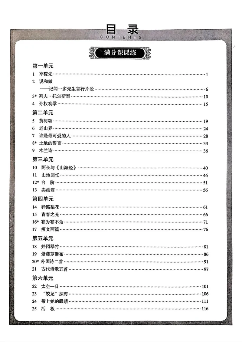 《全息大语文-轻松导练-满分课课练-7下_初中全科目同步习题+精品试卷（7-9年级）_25秋初中语文《同步习题+精品试卷》_初中语文试卷7-9年级下册(1)_《全息大语文-轻松导练》25春》第2页预览