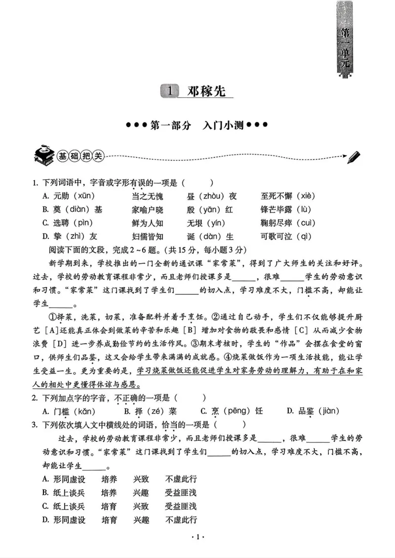 《全息大语文-轻松导练-满分课课练-7下_初中全科目同步习题+精品试卷（7-9年级）_25秋初中语文《同步习题+精品试卷》_初中语文试卷7-9年级下册(1)_《全息大语文-轻松导练》25春》第3页预览