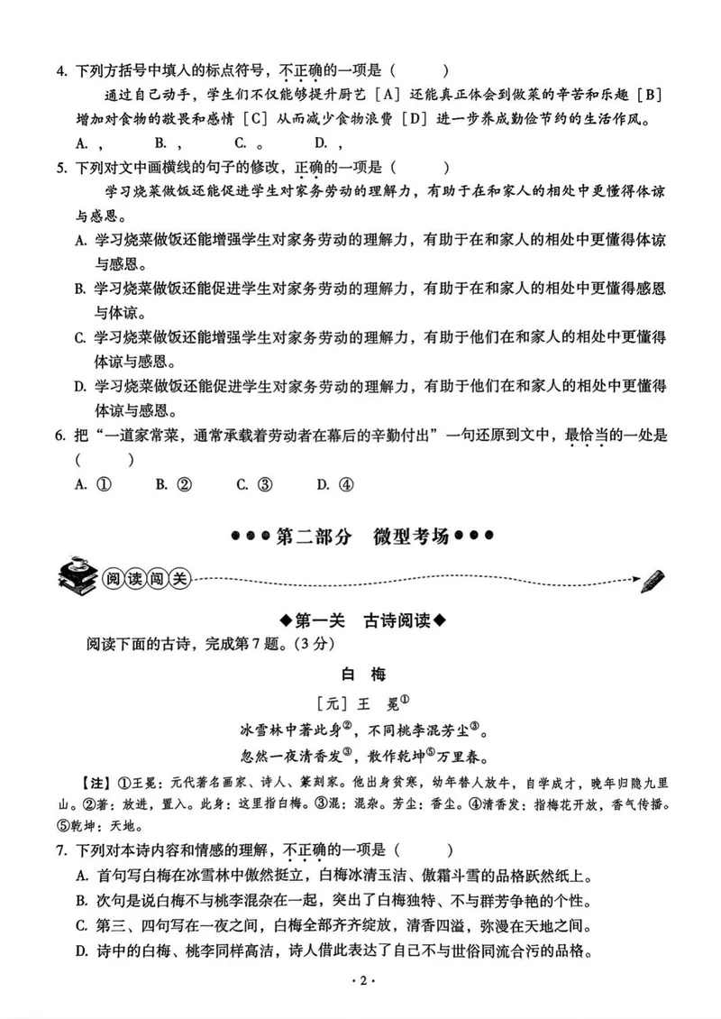 《全息大语文-轻松导练-满分课课练-7下_初中全科目同步习题+精品试卷（7-9年级）_25秋初中语文《同步习题+精品试卷》_初中语文试卷7-9年级下册(1)_《全息大语文-轻松导练》25春》第4页预览