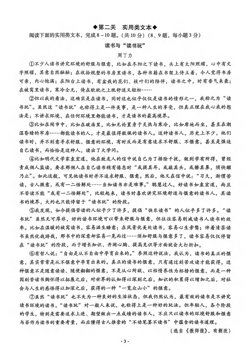《全息大语文-轻松导练-满分课课练-7下_初中全科目同步习题+精品试卷（7-9年级）_25秋初中语文《同步习题+精品试卷》_初中语文试卷7-9年级下册(1)_《全息大语文-轻松导练》25春》第5页预览