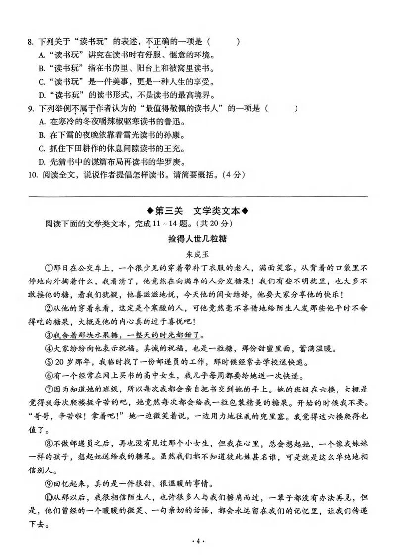 《全息大语文-轻松导练-满分课课练-7下_初中全科目同步习题+精品试卷（7-9年级）_25秋初中语文《同步习题+精品试卷》_初中语文试卷7-9年级下册(1)_《全息大语文-轻松导练》25春》第6页预览