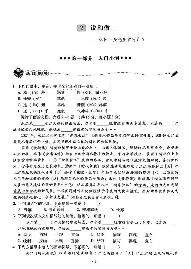 《全息大语文-轻松导练-满分课课练-7下_初中全科目同步习题+精品试卷（7-9年级）_25秋初中语文《同步习题+精品试卷》_初中语文试卷7-9年级下册(1)_《全息大语文-轻松导练》25春》第8页预览