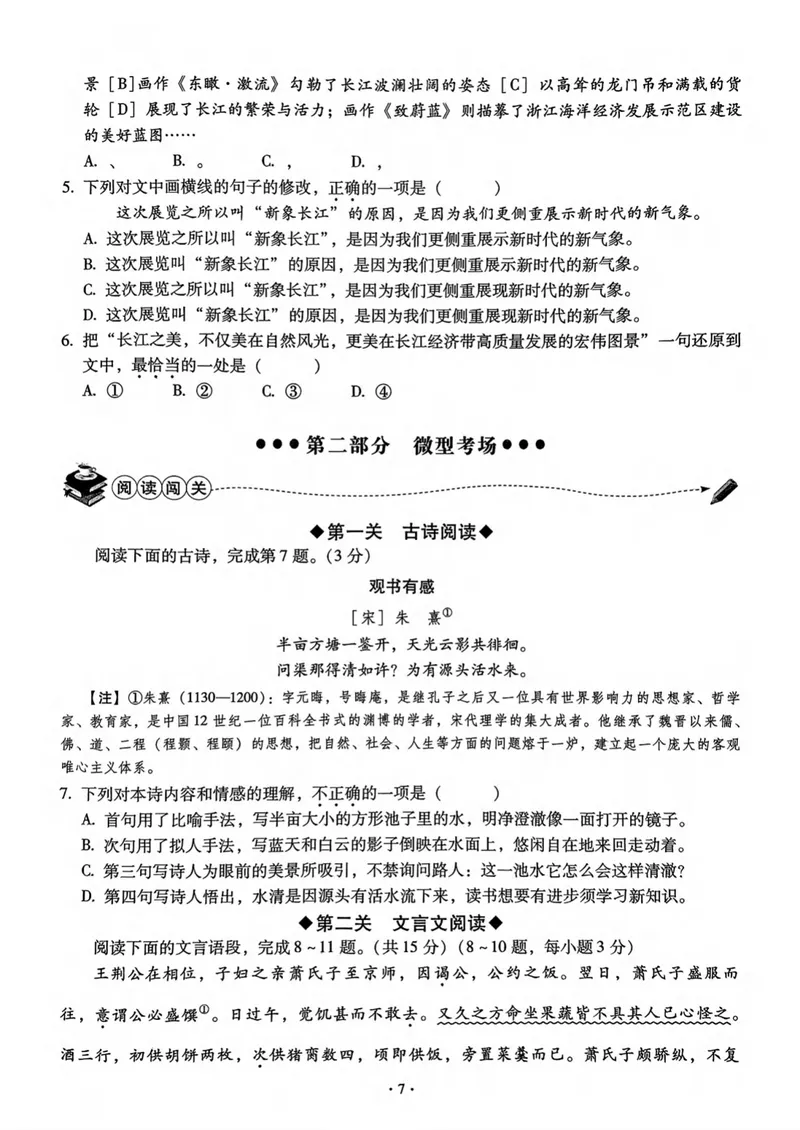 《全息大语文-轻松导练-满分课课练-7下_初中全科目同步习题+精品试卷（7-9年级）_25秋初中语文《同步习题+精品试卷》_初中语文试卷7-9年级下册(1)_《全息大语文-轻松导练》25春》第9页预览