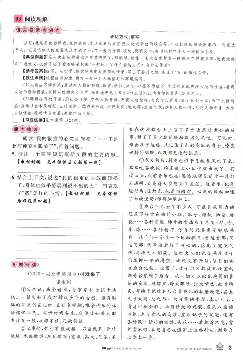 《主书_初中全科目同步习题+精品试卷(7-9年级)_25秋初中语文《同步习题+精品试卷》_初中语文试卷7-9年级下册(1)_《名校课堂》_2025春名校课堂语文8年级下册》第10页预览