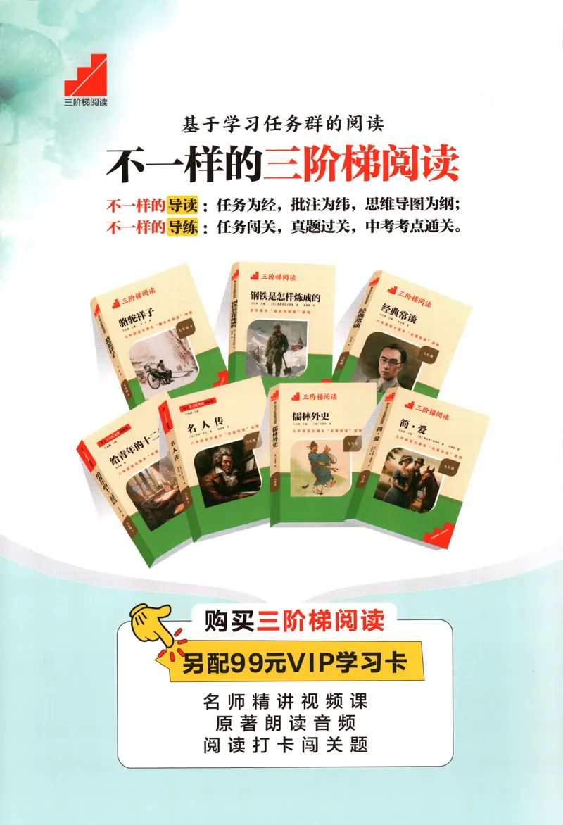 《主书_初中全科目同步习题+精品试卷(7-9年级)_25秋初中语文《同步习题+精品试卷》_初中语文试卷7-9年级下册(1)_《名校课堂》_2025春名校课堂语文8年级下册》第2页预览