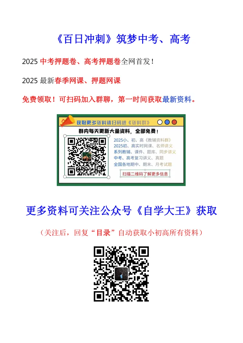 《主书_初中全科目同步习题+精品试卷(7-9年级)_25秋初中语文《同步习题+精品试卷》_初中语文试卷7-9年级下册(1)_《名校课堂》_2025春名校课堂语文8年级下册》第4页预览