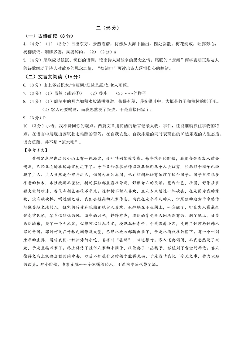 《初中语文初二上学期古诗文阅读试题库_1答案_初中全科目同步习题+精品试卷（7-9年级）_25秋初中语文《同步习题+精品试卷》_初中语文试卷7-9年级上册(1)_《优秀作业单》_八年级》第1页预览