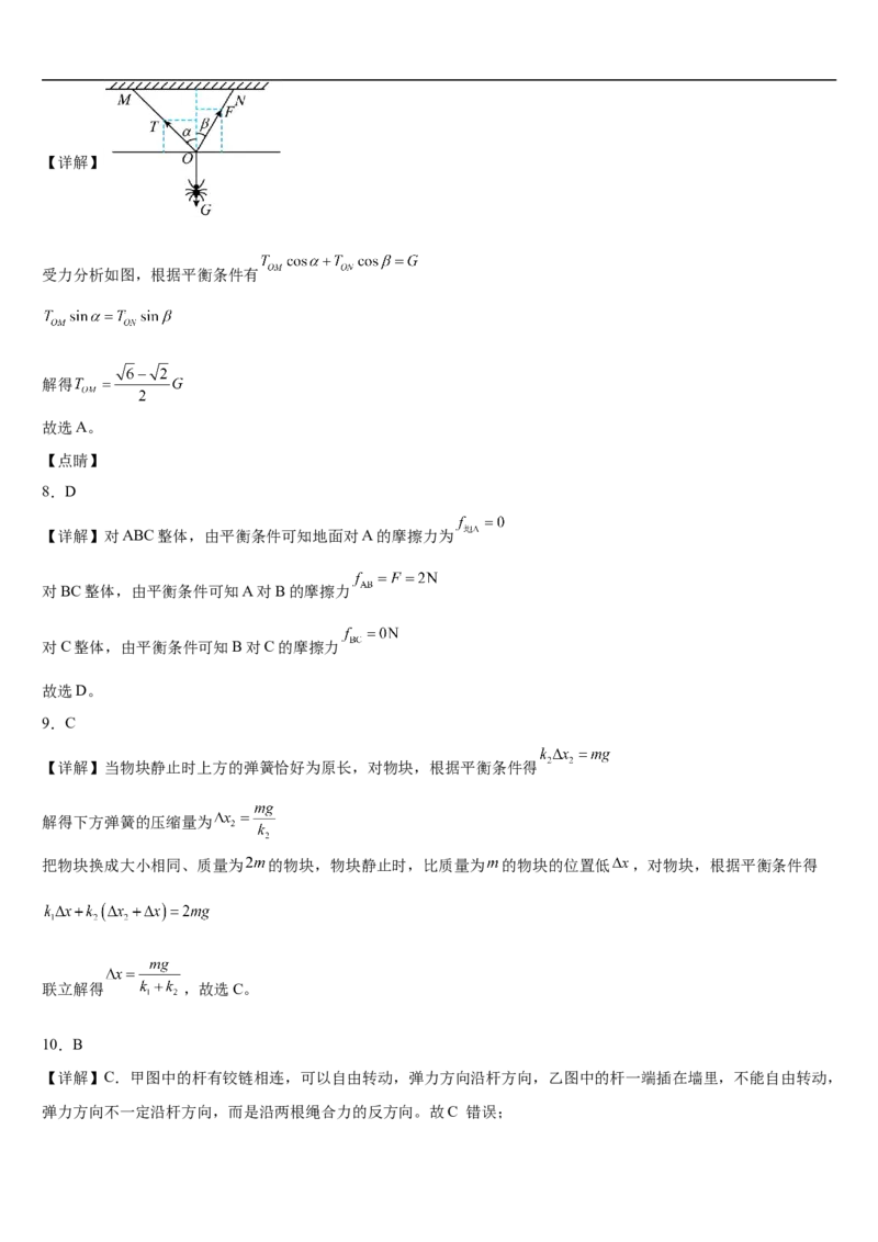 《玉溪师院附中2028届第二次校测物理试卷(1)(2)_2026年高一《月考+期中考+阶段性检测真题合集》全国各省全科无水印_云南省玉溪师范学院附属中学2026学年高一上学期12月月考（全）》第4页预览