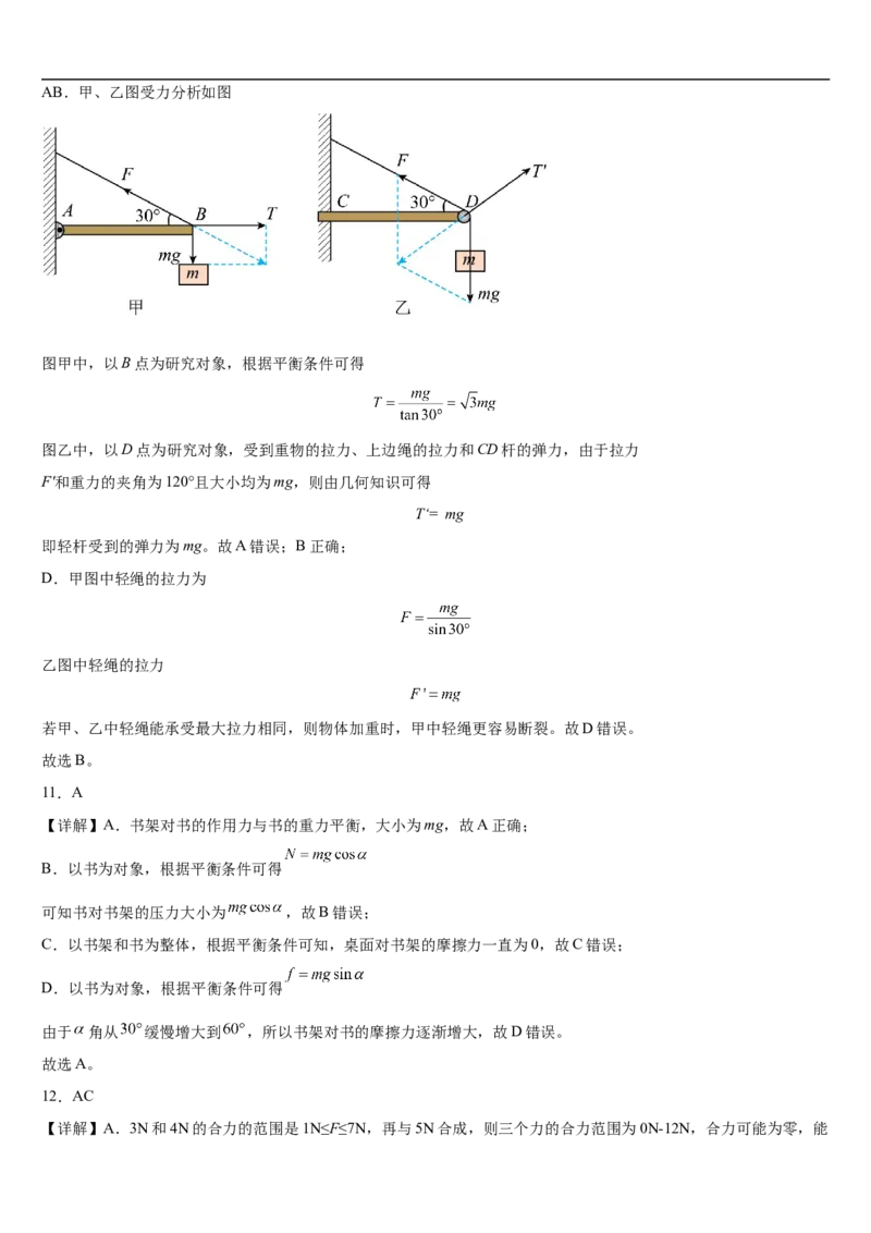 《玉溪师院附中2028届第二次校测物理试卷(1)(2)_2026年高一《月考+期中考+阶段性检测真题合集》全国各省全科无水印_云南省玉溪师范学院附属中学2026学年高一上学期12月月考（全）》第5页预览