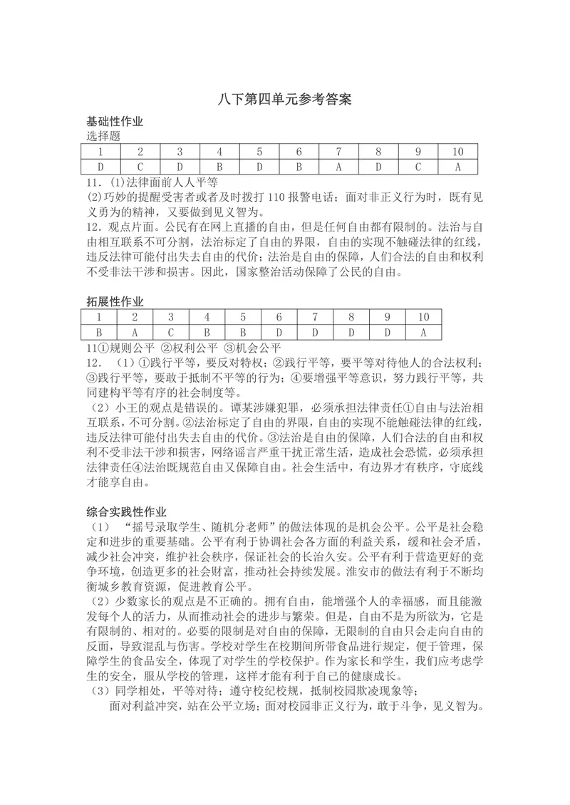 《初中道德与法治八年级下册第四单元崇尚法治精神_1答案_初中全科目同步习题+精品试卷（7-9年级）_25秋初中道法《同步习题+精品试卷》_初中道法7-9年级上册试卷(1)_《优秀作业单》_八年级》第1页预览