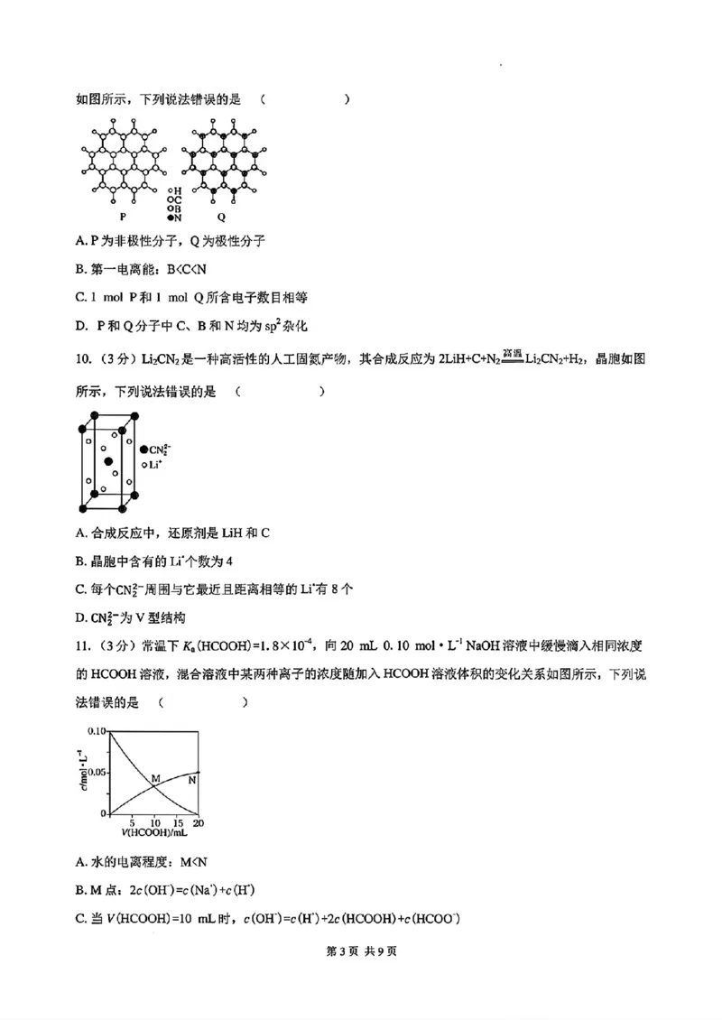 《湖南长沙一中广雅中学2027届高三上学期开学考试化学试卷_2027届高考化学模拟卷②（精选十套）_湖南长沙一中广雅中学2027届高三上学期开学考试化学》第3页预览