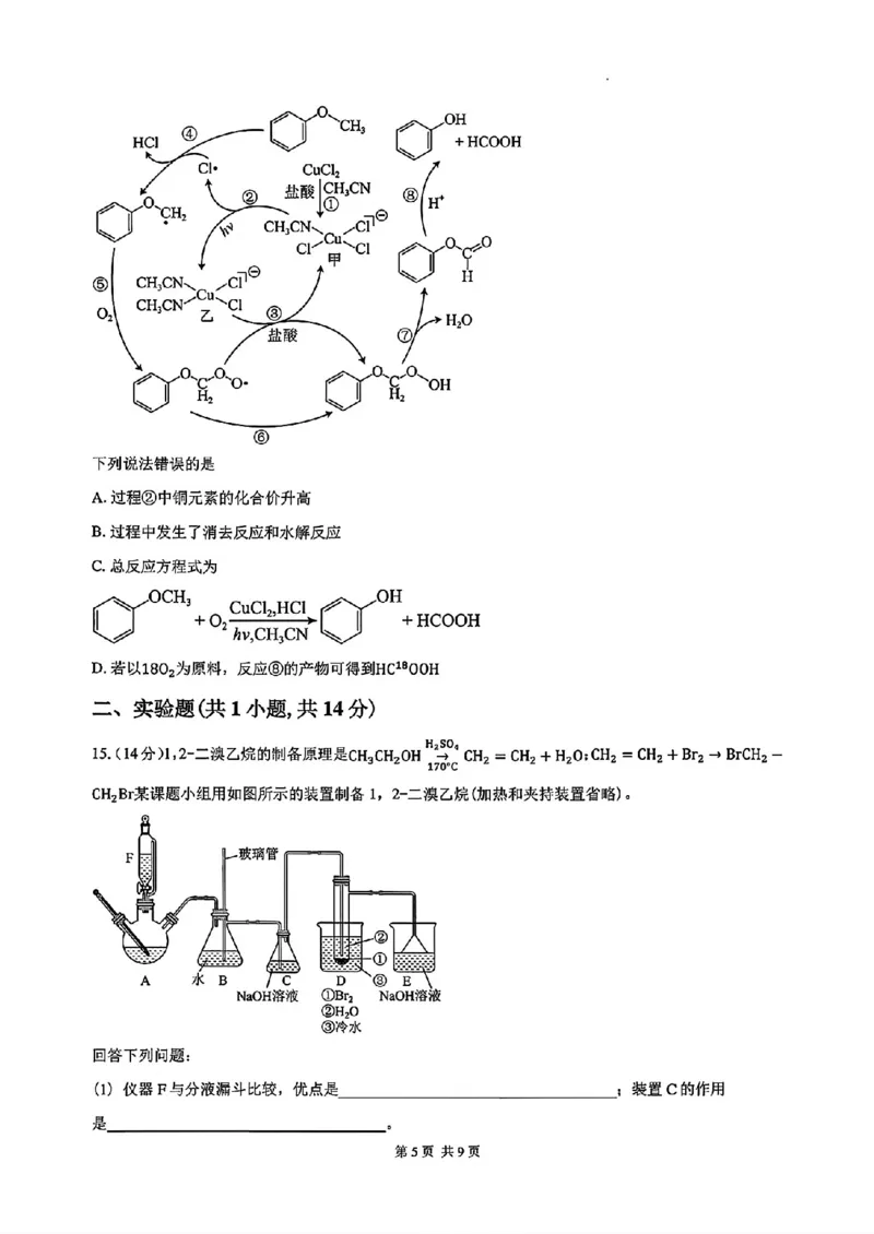 《湖南长沙一中广雅中学2027届高三上学期开学考试化学试卷_2027届高考化学模拟卷②（精选十套）_湖南长沙一中广雅中学2027届高三上学期开学考试化学》第5页预览