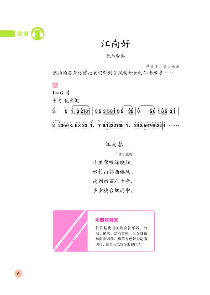 《人教版4年级音乐下册高清教材_光塔笔记小学教辅_2025秋电子课本小学科目-新教材_全部版本•小学音乐电子课本_人教版小学音乐电子课本_人教版小学音乐（简谱）》第10页预览