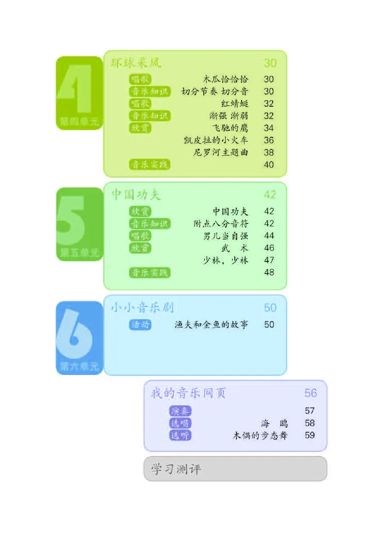 《人教版4年级音乐下册高清教材_光塔笔记小学教辅_2025秋电子课本小学科目-新教材_全部版本•小学音乐电子课本_人教版小学音乐电子课本_人教版小学音乐（简谱）》第5页预览