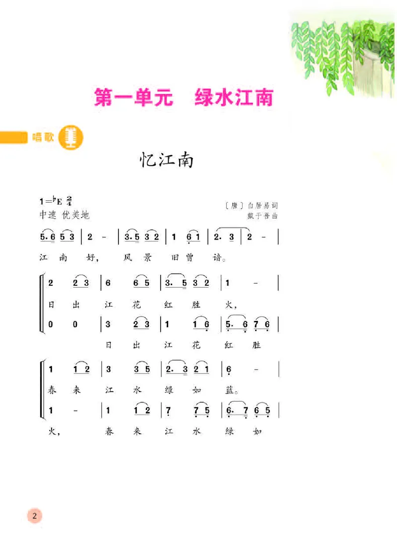 《人教版4年级音乐下册高清教材_光塔笔记小学教辅_2025秋电子课本小学科目-新教材_全部版本•小学音乐电子课本_人教版小学音乐电子课本_人教版小学音乐（简谱）》第6页预览