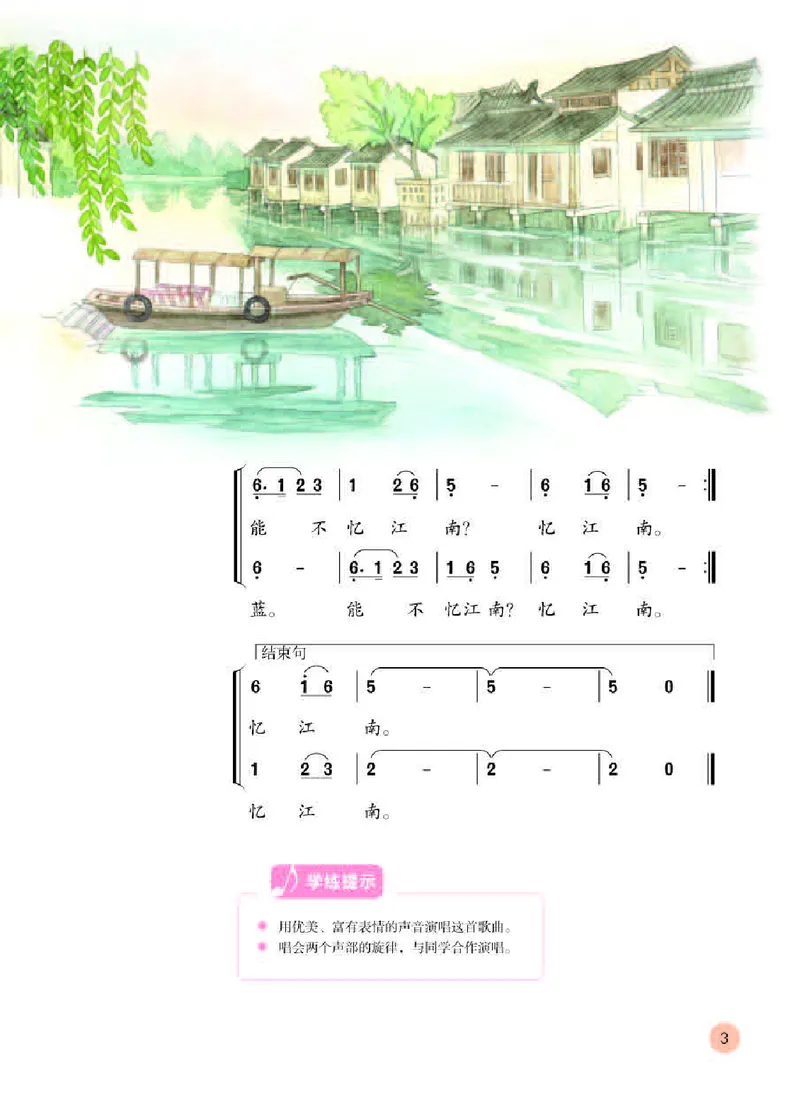 《人教版4年级音乐下册高清教材_光塔笔记小学教辅_2025秋电子课本小学科目-新教材_全部版本•小学音乐电子课本_人教版小学音乐电子课本_人教版小学音乐（简谱）》第7页预览