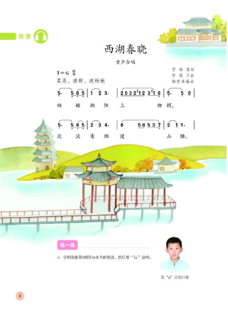 《人教版4年级音乐下册高清教材_光塔笔记小学教辅_2025秋电子课本小学科目-新教材_全部版本•小学音乐电子课本_人教版小学音乐电子课本_人教版小学音乐（简谱）》第8页预览