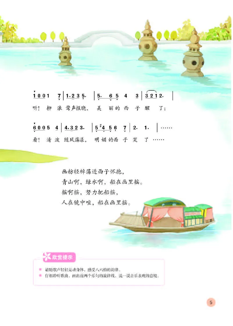 《人教版4年级音乐下册高清教材_光塔笔记小学教辅_2025秋电子课本小学科目-新教材_全部版本•小学音乐电子课本_人教版小学音乐电子课本_人教版小学音乐（简谱）》第9页预览