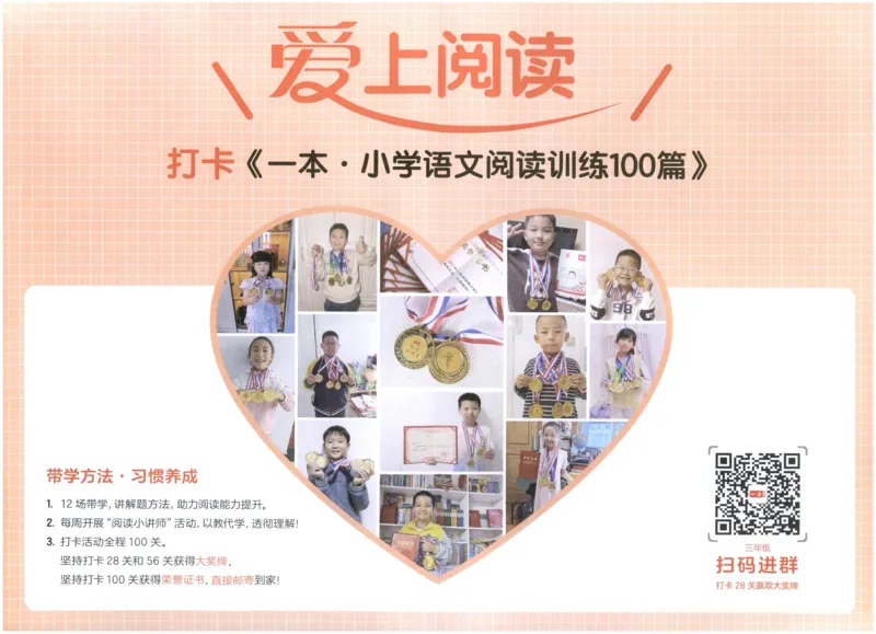 《打卡_2027一本阅读100篇语文英语数学0043_2027一本语文阅读训练100篇_27版3上语文一本《阅读训练100篇》》第2页预览