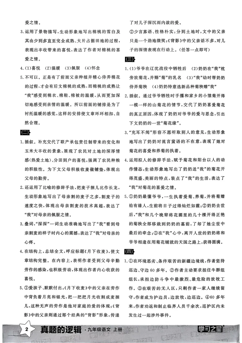 《专项卷答案_初中全科目同步习题+精品试卷（7-9年级）_25秋初中语文《同步习题+精品试卷》_初中语文试卷7-9年级上册_《真题的逻辑》2025秋_九年级上》第4页预览