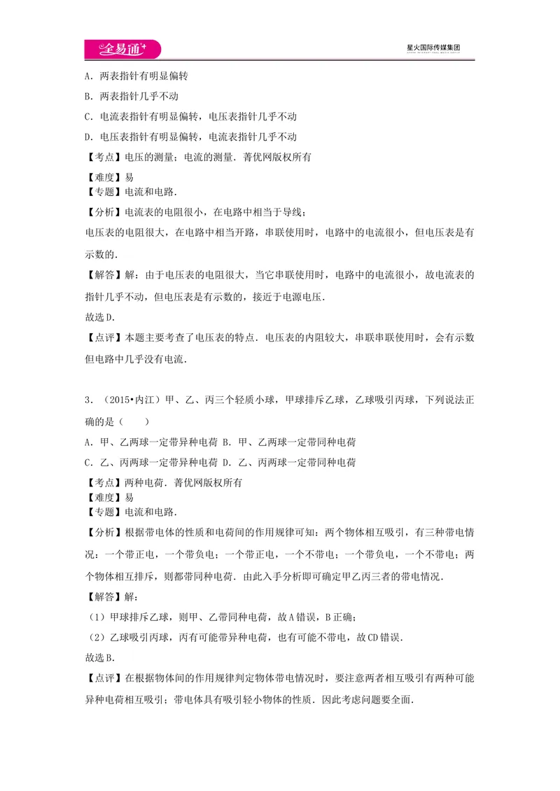 《14第十四章卷2_初中全科目同步习题+精品试卷（7-9年级）_25秋初中物理《同步习题+精品试卷》_初中物理试卷沪科版_《同步试题》_同步试题资源包（9A）》第2页预览