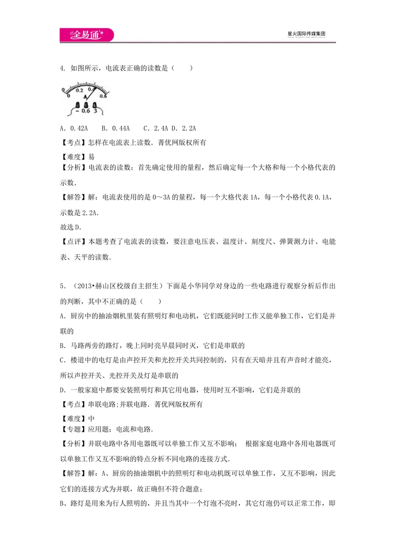 《14第十四章卷2_初中全科目同步习题+精品试卷（7-9年级）_25秋初中物理《同步习题+精品试卷》_初中物理试卷沪科版_《同步试题》_同步试题资源包（9A）》第3页预览