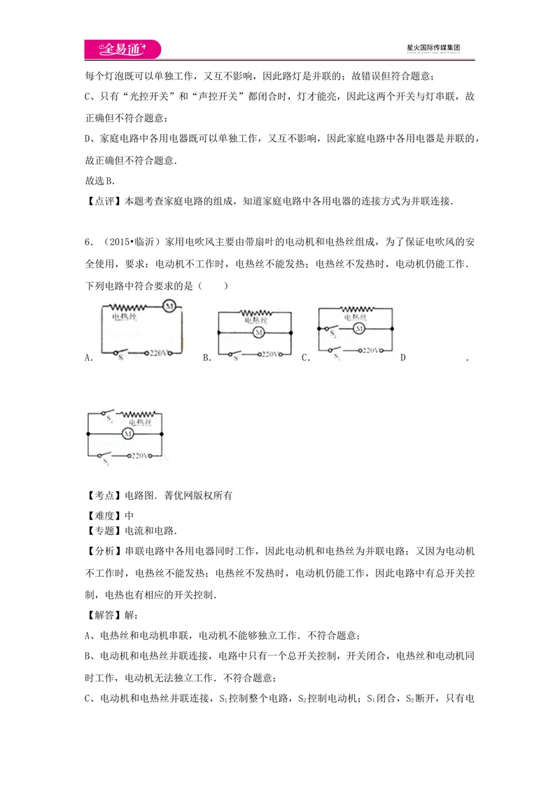 《14第十四章卷2_初中全科目同步习题+精品试卷（7-9年级）_25秋初中物理《同步习题+精品试卷》_初中物理试卷沪科版_《同步试题》_同步试题资源包（9A）》第4页预览