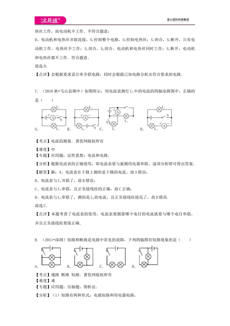 《14第十四章卷2_初中全科目同步习题+精品试卷（7-9年级）_25秋初中物理《同步习题+精品试卷》_初中物理试卷沪科版_《同步试题》_同步试题资源包（9A）》第5页预览