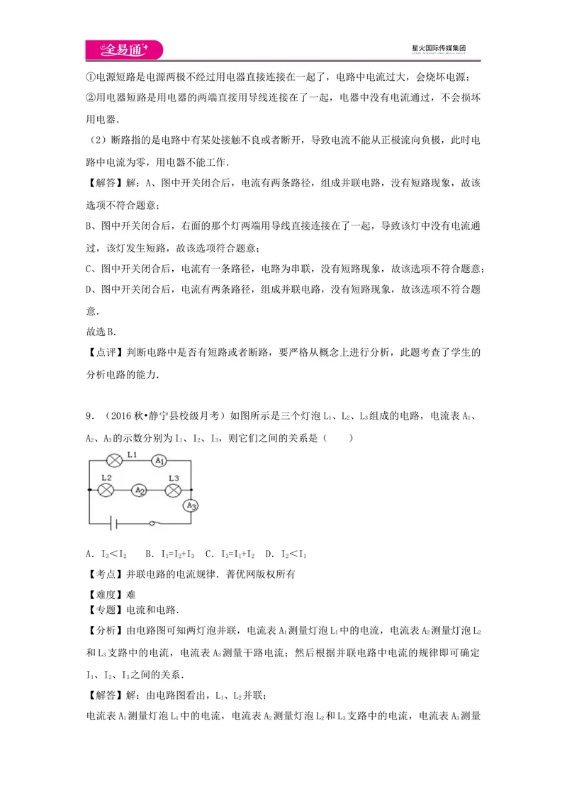 《14第十四章卷2_初中全科目同步习题+精品试卷（7-9年级）_25秋初中物理《同步习题+精品试卷》_初中物理试卷沪科版_《同步试题》_同步试题资源包（9A）》第6页预览