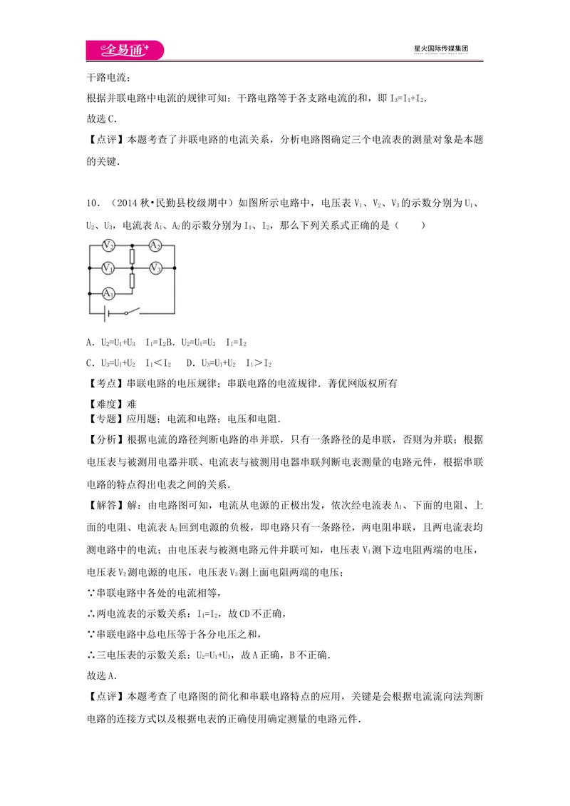 《14第十四章卷2_初中全科目同步习题+精品试卷（7-9年级）_25秋初中物理《同步习题+精品试卷》_初中物理试卷沪科版_《同步试题》_同步试题资源包（9A）》第7页预览