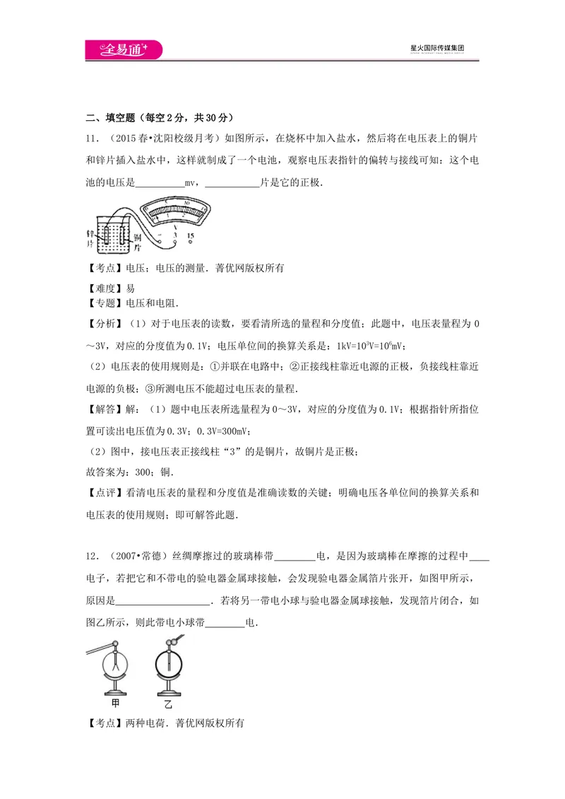《14第十四章卷2_初中全科目同步习题+精品试卷（7-9年级）_25秋初中物理《同步习题+精品试卷》_初中物理试卷沪科版_《同步试题》_同步试题资源包（9A）》第8页预览