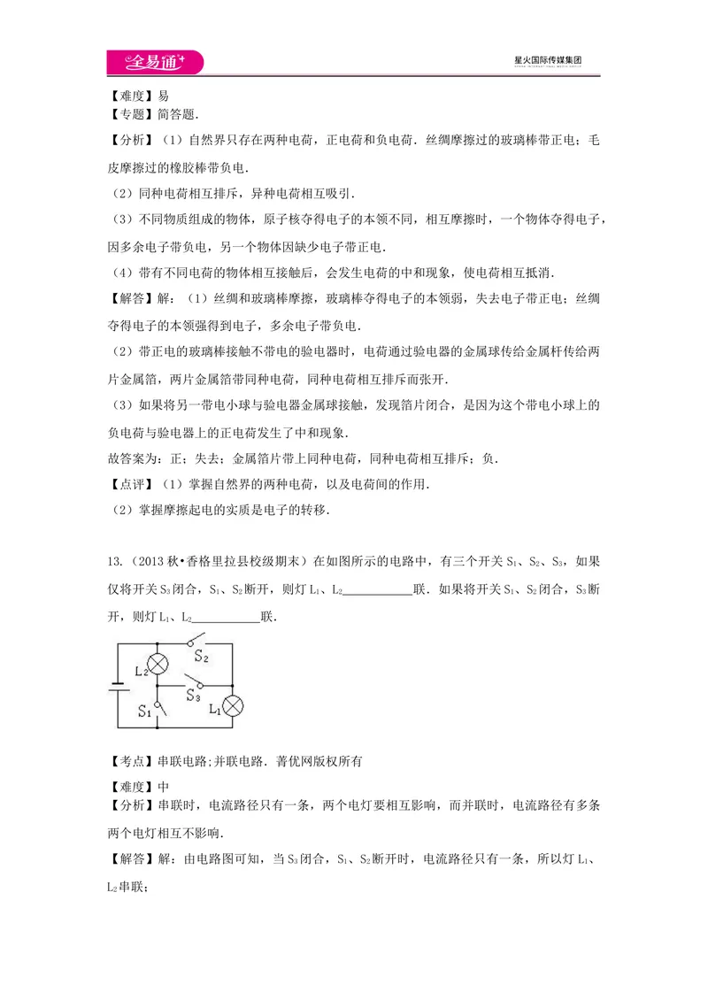 《14第十四章卷2_初中全科目同步习题+精品试卷（7-9年级）_25秋初中物理《同步习题+精品试卷》_初中物理试卷沪科版_《同步试题》_同步试题资源包（9A）》第9页预览