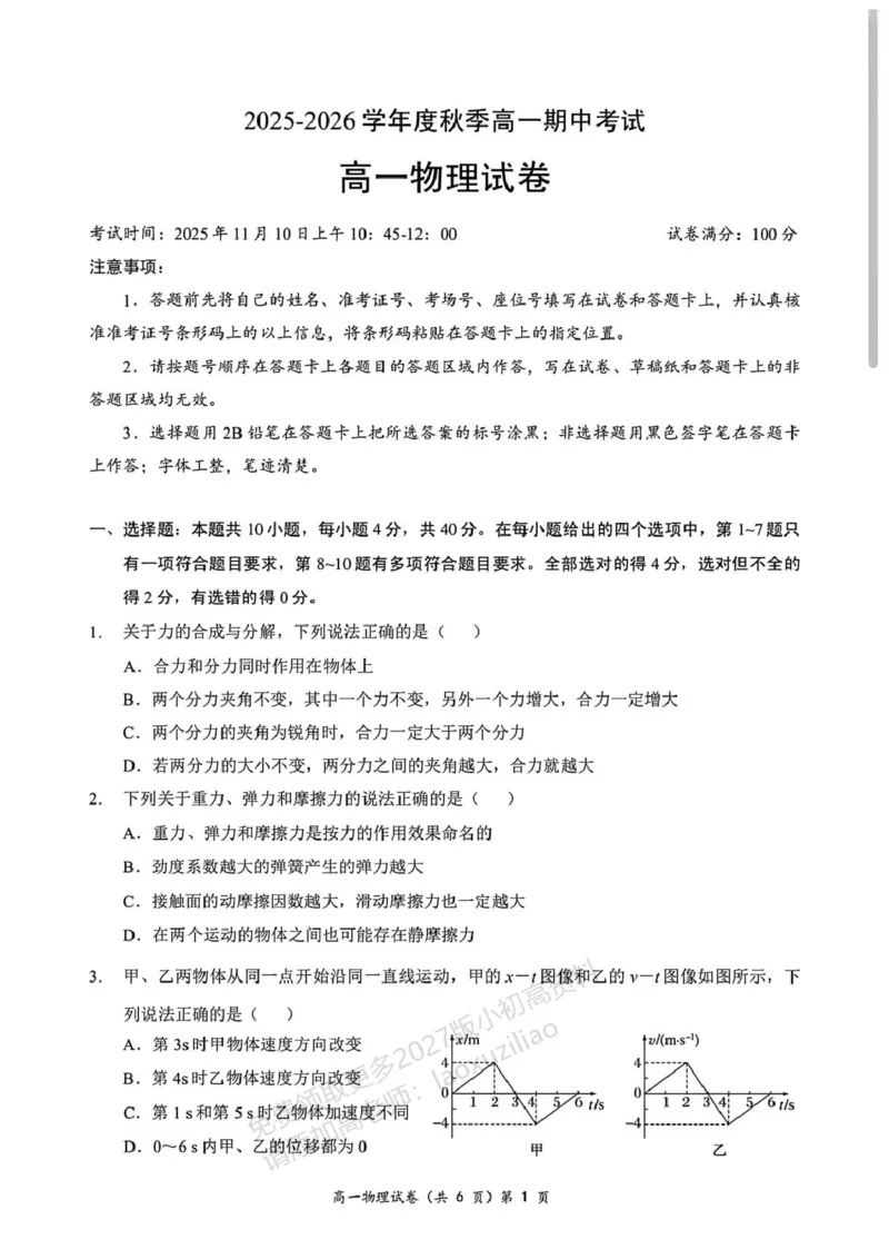《湖北省黄石市2025-2026学年高一上学期期中考试物理PDF版含答案_2026年高一《月考+期中考+阶段性检测真题合集》全国各省全科无水印_湖北省黄石市2026学年高一上学期期中考试(全)》第1页预览