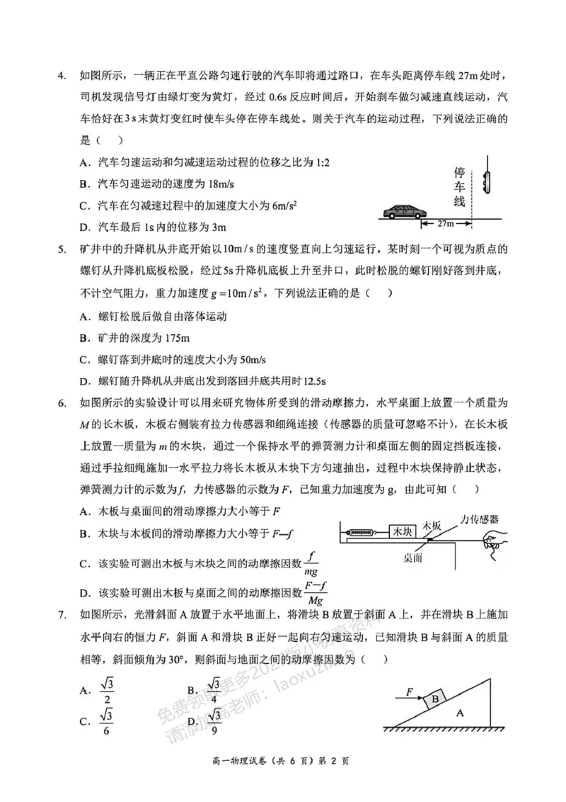 《湖北省黄石市2025-2026学年高一上学期期中考试物理PDF版含答案_2026年高一《月考+期中考+阶段性检测真题合集》全国各省全科无水印_湖北省黄石市2026学年高一上学期期中考试(全)》第2页预览