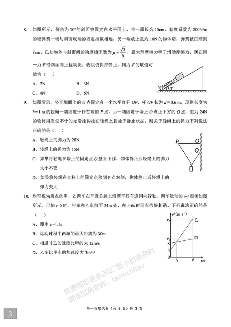 《湖北省黄石市2025-2026学年高一上学期期中考试物理PDF版含答案_2026年高一《月考+期中考+阶段性检测真题合集》全国各省全科无水印_湖北省黄石市2026学年高一上学期期中考试(全)》第3页预览