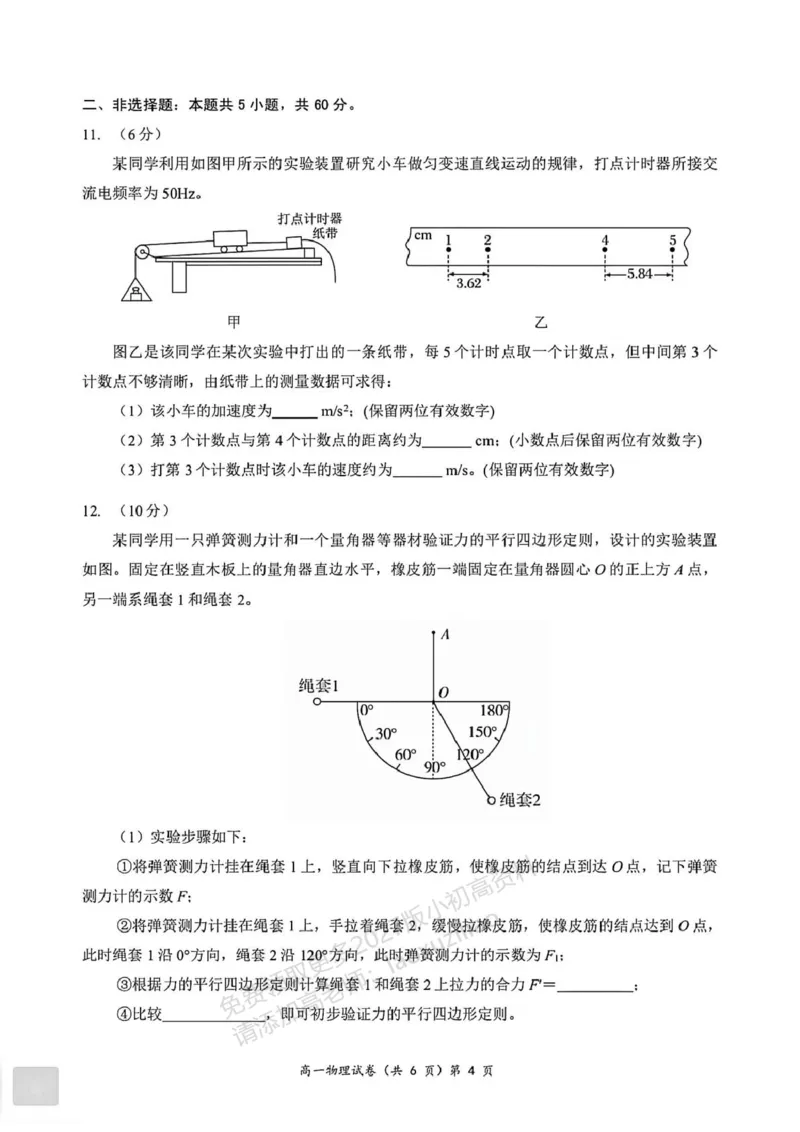 《湖北省黄石市2025-2026学年高一上学期期中考试物理PDF版含答案_2026年高一《月考+期中考+阶段性检测真题合集》全国各省全科无水印_湖北省黄石市2026学年高一上学期期中考试(全)》第4页预览