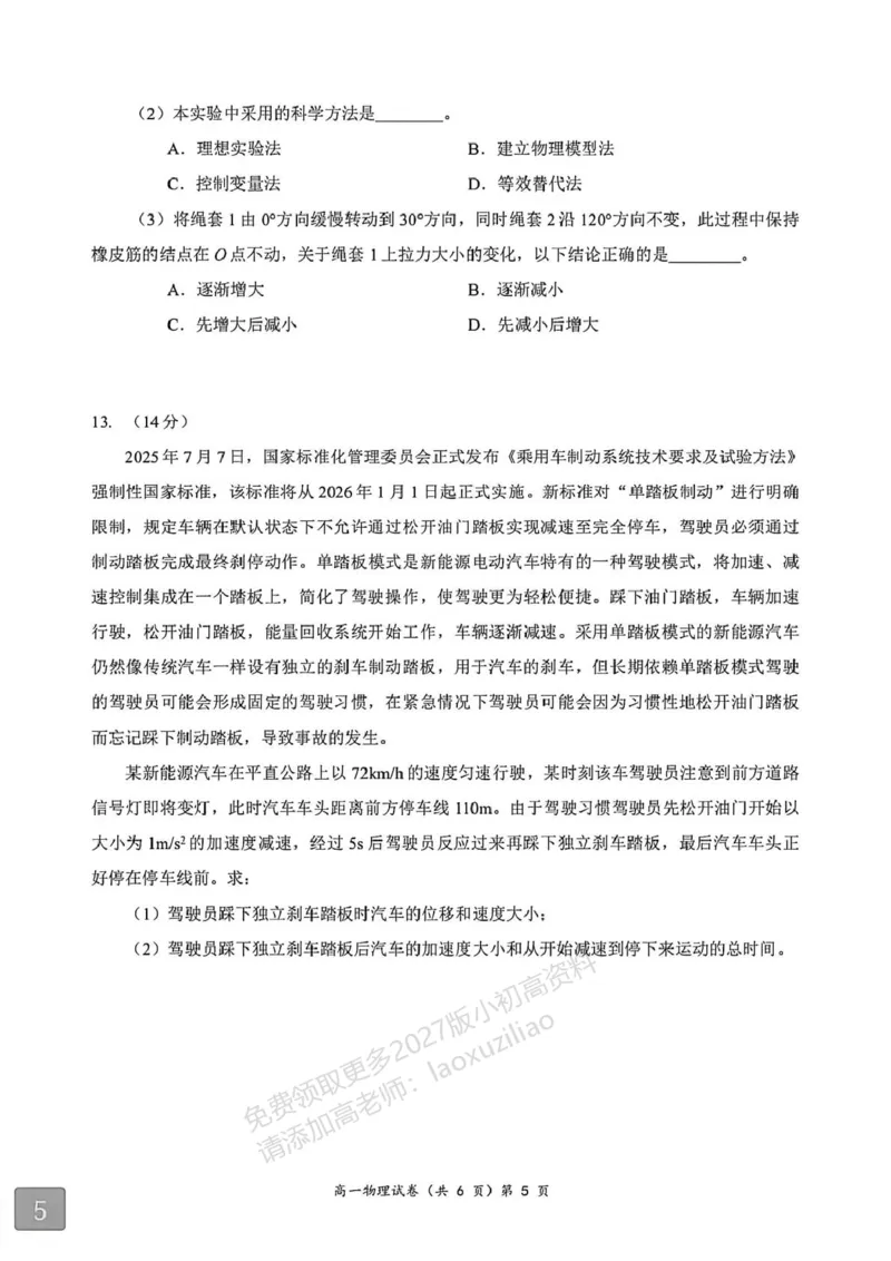 《湖北省黄石市2025-2026学年高一上学期期中考试物理PDF版含答案_2026年高一《月考+期中考+阶段性检测真题合集》全国各省全科无水印_湖北省黄石市2026学年高一上学期期中考试(全)》第5页预览