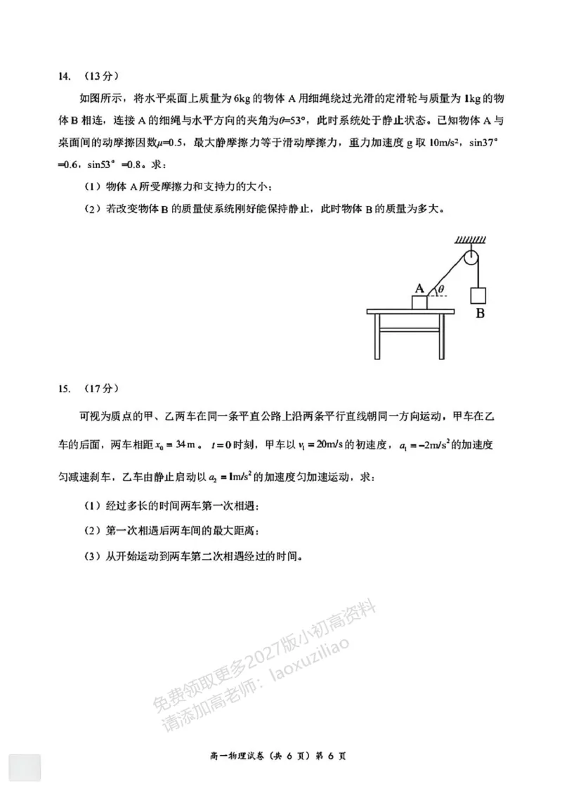 《湖北省黄石市2025-2026学年高一上学期期中考试物理PDF版含答案_2026年高一《月考+期中考+阶段性检测真题合集》全国各省全科无水印_湖北省黄石市2026学年高一上学期期中考试(全)》第6页预览
