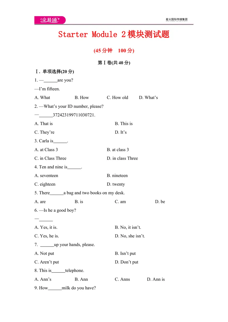 《外研版七上StarterModule2模块测试题_初中全科目同步习题+精品试卷（7-9年级）_25秋初中英语《同步习题+精品试卷》_初中英语（外研版）试卷_《同步试题》_同步试题资源包（7A）》第1页预览