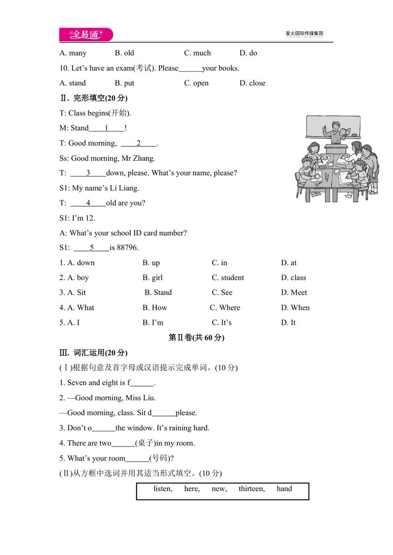 《外研版七上StarterModule2模块测试题_初中全科目同步习题+精品试卷（7-9年级）_25秋初中英语《同步习题+精品试卷》_初中英语（外研版）试卷_《同步试题》_同步试题资源包（7A）》第2页预览