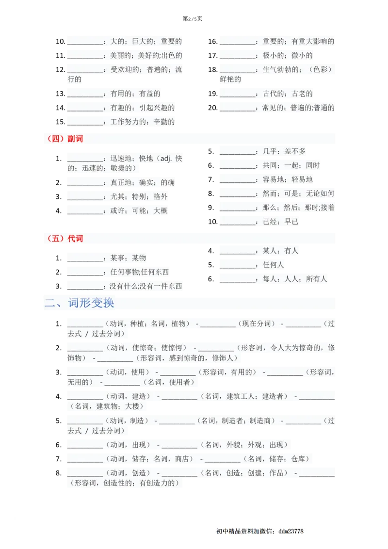 《Unit4单元知识清单默写版_2026版初中《学科网教材同步全套》8年级上册（英语）（人教）_25秋人教知识清单(全册)-八上英语》第2页预览