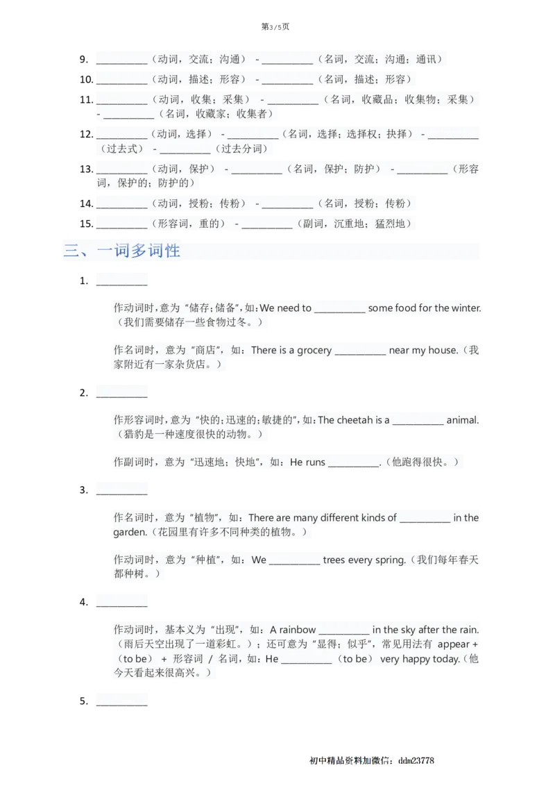 《Unit4单元知识清单默写版_2026版初中《学科网教材同步全套》8年级上册（英语）（人教）_25秋人教知识清单(全册)-八上英语》第3页预览