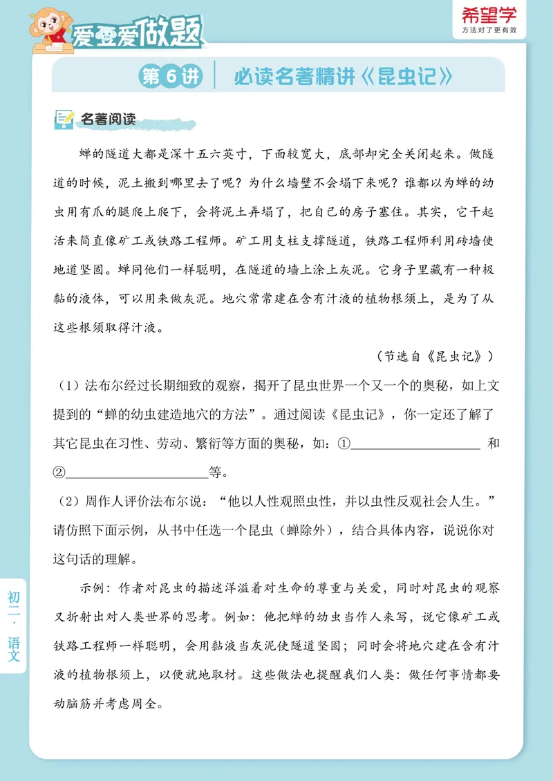 《初二秋上第6讲爱豆爱做题_2025初二网课_25初二语文_初二语文培训班（秋上·全国版·A+）（希望学）_6.名著导读必读名著精讲《昆虫记》》第1页预览